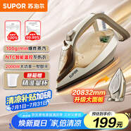 蘇泊爾（SUPOR）電熨斗家用手持掛燙機大蒸汽干濕兩用2000W大功率服裝店專用燙衣機小型熨燙機禮品團購SJ-Y60A