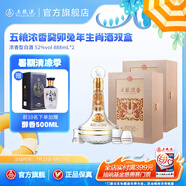 五糧液（WULIANGYE）【清涼季搶購中】五糧濃香·癸卯兔年生肖酒濃香型白酒 52%vol 888mL 2瓶