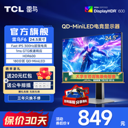 TCLF6 24.5英寸300Hz高刷 QD-MiniLED游戲電競顯示器 HDR600  FAST-IPS電腦顯示屏 政府國家補(bǔ)貼 雷鳥F6/24.5英寸/300Hz
