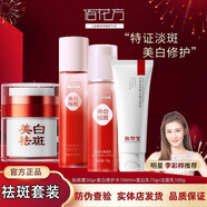 敬修堂佰花方美白祛斑霜套裝紅沒藥醇舒緩修護(hù)精華水乳霜潔面亮護(hù)膚組合 水+乳+祛斑霜+潔面乳 敬修堂佰花方美白祛斑組合套裝