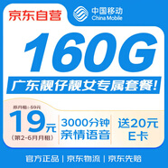 中國移動流量卡19元手機(jī)卡低月租電話卡5G不限速上網(wǎng)卡純流量全國通用校園卡廣東