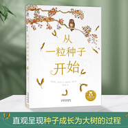 當當樂樂趣 發(fā)現(xiàn)小幸福4冊全套暖心治愈系成長繪本 兒童成長睡前故事書親子閱讀圖畫書經(jīng)典繪本3-6歲 從一粒種子開始
