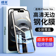 朗菱【2片】適用蘋果16e鋼化膜 iPhone 16e手機(jī)膜無黑邊高清玻璃防摔耐磨抗指紋保護(hù)膜