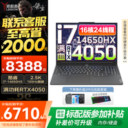 聯(lián)想拯救者Y7000P 2025補貼電競游戲筆記本電腦r 滿(mǎn)功耗5060顯卡可選 標壓酷睿i9/i7處理器 咨詢(xún)補貼｜16核i7 32G 1T 4050 升級 16英寸高刷電競屏｜2.5K高清
