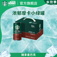 星巴克（Starbucks）星倍醇 即飲咖啡 黑醇摩卡 228ml*12罐 罐裝濃咖啡飲料