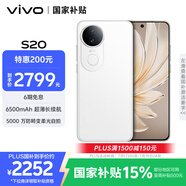 vivo S20 16GB+512GB 玉露白 國(guó)家補(bǔ)貼 6500mAh超薄長(zhǎng)續(xù)航 5000萬(wàn)防畸變?nèi)峁庾耘?拍照 AI 手機(jī)