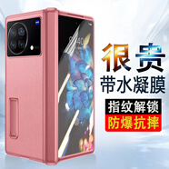 歐格迪適用 vivo x fold手機殼xfold+折疊真皮保護套殼膜一體鉸鏈全包 支持指紋解鎖【前衛粉】面框+水凝膜*2張+鉸鏈后殼