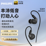飛利浦（PHILIPS）有線(xiàn)耳機入耳式HiFi耳機動(dòng)圈加動(dòng)鐵發(fā)燒音樂(lè )耳機高保真耳機3.5mm音頻接口S301黑