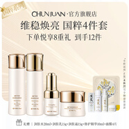 春娟黃芪國粹安撫維穩(wěn)護膚套裝補水提亮保濕滋潤[節(jié)日禮物送女友長輩] 4件套（水+乳+霜+精華）