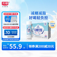 光明 莫斯利安輕糖控脂酸奶原味230g*10盒/箱PET瓶包裝隨機禮盒
