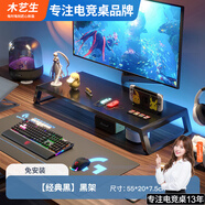 木藝生顯示器增高架臺式電腦支架顯示屏高底座桌面置物架鍵盤架子儲物架 【免安裝】經(jīng)典黑-黑架 置物架