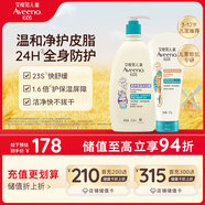 艾惟諾兒童柔嫩保濕潤膚身體乳227g+兒童柔護保濕沐浴露532ml