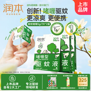 潤本驅蚊啫喱5ml*14片次拋型戶外便攜登山露營防蚊-基孔肯雅熱