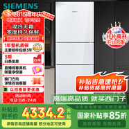 西門(mén)子（SIEMENS）274升三門(mén)冰箱 玻璃面板 混冷無(wú)霜大容量 家電國家補貼 以舊換新 三開(kāi)門(mén) 零度保鮮 KG28US221C