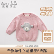 戴維貝拉（DAVE＆BELLA）秋季女童長(zhǎng)袖針織衫 寶寶卡通小熊套頭毛衣 紫粉 66cm(12M（建議身高66cm）)