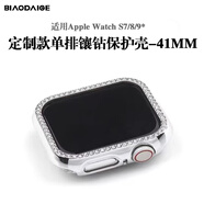 表帶哥適用蘋(píng)果手表保護殼apple watch s7/8/9保護殼半包單排鉆保護套防摔防刮41MM專(zhuān)用銀色