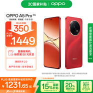 OPPO A5 Pro 8GB+256GB 新年紅 滿級防水 耐嚴(yán)苛環(huán)境 360°抗摔 6000mAh大電池 5G智能手機(jī) 國家補(bǔ)貼