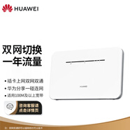 華為（HUAWEI）移動(dòng)路由Pro 雙頻WIFI 千兆網(wǎng)口 插卡4G路由器 隨身移動(dòng)WiFi 【2022款】（月享1500G一年）