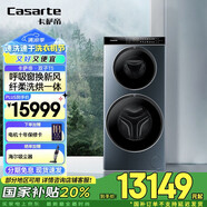 卡薩帝（Casarte）【國家補(bǔ)貼】【雙子T5】分區(qū)洗衣機(jī)雙子滾筒全自動雙直驅(qū) 14KG 純平視窗 呼吸窗換新風(fēng) 智能投放 雙子T5烘干款