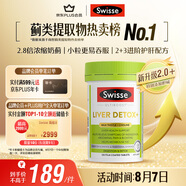 Swisse斯維詩 2代護肝片 奶薊草膽堿片西藍花籽 養(yǎng)肝去油120片/瓶