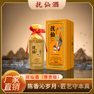 擾仙酒尊貴版純糧釀造貴州茅臺(tái)鎮(zhèn)正宗醬香型白酒 53%vol 500mL 6盒