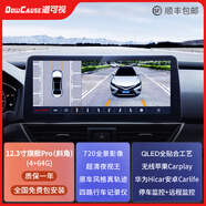 道可視（DOWCAUSE）720全景車(chē)影像汽車(chē)大屏導航行車(chē)記錄儀360度倒車(chē)一體機 12.3寸旗艦Pro(8核4+64G)斜角款3