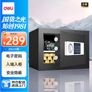 得力保險(xiǎn)柜 家用辦公電子密碼保險(xiǎn)箱小型保管箱入墻入柜私密箱隱藏保密柜 可固定安裝 25cm墨玉黑
