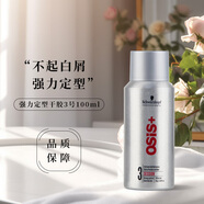 施華蔻專業(yè)尚絲3號定型噴霧強(qiáng)力干膠速干清爽持久塑形 剛勁定型發(fā)膠3號100ml