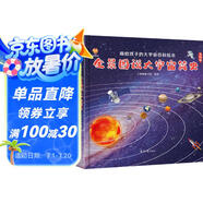 全景圖說(shuō)大宇宙簡(jiǎn)史：畫給孩子的大宇宙百科繪本(中國(guó)環(huán)境標(biāo)志產(chǎn)品 綠色印刷) 