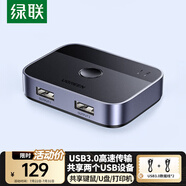 綠聯(lián)USB3.0共享切換器二進(jìn)二出 兩臺(tái)筆記本臺(tái)式電腦共享鍵盤鼠標(biāo)打印機(jī)U盤對(duì)拷互傳數(shù)據(jù) 一分二35313