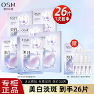 歐詩漫（OSM）美白面膜女珍珠美白淡斑面貼膜一涂二敷保濕補水嫩白提亮送禮物 美白26片+次拋5支
