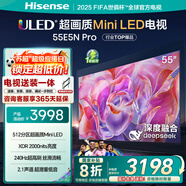 海信電視55E5N Pro【包安裝版-固定掛架送裝一體】55英寸 MiniLED 55E5N-PRO 國家補貼20%
