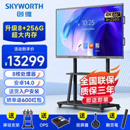 創(chuàng)維（Skyworth）86英寸會(huì)議平板一體機(jī)會(huì)議顯示器電子白板教學(xué)觸摸觸控屏大屏MT8611雙系統(tǒng)+投屏器+移動(dòng)架