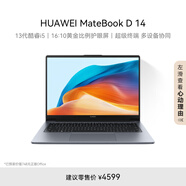 華為MateBook D 14 筆記本電腦 國(guó)家補(bǔ)貼20% 13代英特爾酷睿處理器 i5 16G 1T 深空灰