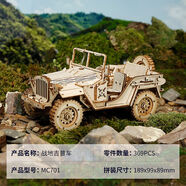若客若態(tài)汽車(chē)模型玩具3d立體拼圖仿真diy手工制作兒童節生日禮物 MC701吉普車(chē)