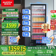 澳柯瑪 316升商用冷藏保鮮展示柜超市飲料啤酒冰箱冷柜風冷立式單門陳列冰柜 一級能效合金內(nèi)膽 SC-316NE