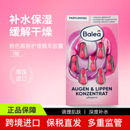 芭樂(lè )雅（Balea）德國面部精華膠囊補水保濕精華液 眼唇護理精華膠囊7粒/片