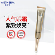 溫碧泉（WETHERM）眼霜男女 緊致眼周滋潤保濕補(bǔ)水護(hù)膚化妝品 緊致眼霜20g