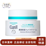珂潤（Curel）【日本直郵】花王Curel珂潤 面部潤浸敏感肌保濕滋養(yǎng)美白提亮膚色 保濕面霜 40g
