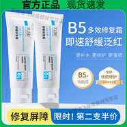 b5理膚的泉修復(fù)霜補(bǔ)水保濕霜淡化痘印痘坑皮膚屏障受損修護(hù)敏感肌臉部泛紅高原紅曬后急救乳液艦旗官方店 1支體驗(yàn)裝