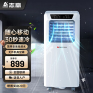 志高1.5匹可移動式空調(diào)單冷暖空調(diào)一體機(jī)家用便攜式無外機(jī)免安裝小型廚房宿舍出租房屋立式制冷小空調(diào) 1匹 單冷-適用13㎡內(nèi)