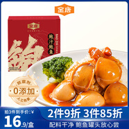 金唐即食鮑汁鮑魚罐頭兩只裝165g  秘制鮑魚汁撈飯即食早餐夜宵預(yù)制菜