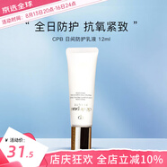 肌膚之鑰（CPB）鉆光賦活精華水爽膚水乳液套裝禮盒補水保濕不粘膩送女生禮物 【中小樣】日間防護乳液 12ml