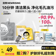 去黑頭鼻貼口袋泥膜涂抹面膜深層清潔毛孔黑頭去黑頭控油凈痘