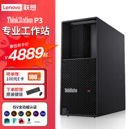 聯(lián)想（Lenovo）ThinkStation P3圖形工作站臺(tái)式機(jī)主機(jī)電腦圖形渲染3D建模設(shè)計(jì) i3-13100 4核 3.4G 16G內(nèi)存丨512G固態(tài)丨集顯