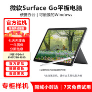微軟Surface Go3/2/1二手 二合一平板筆記本電腦 10英寸商務(wù)辦公學(xué)習(xí)上網(wǎng)便攜式本 21款10寸Go2【8100Y/8G-128G  官方標(biāo)配+鍵盤 95成新