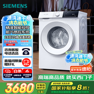 西門子（SIEMENS）iQ300 10公斤滾筒洗衣機全自動 智能投放 除菌液洗 強效除菌 防過敏 WG52E1A00W