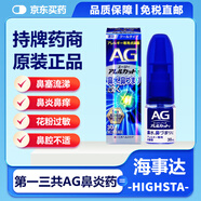 JD快遞日本本土版第一三共AG鼻災(zāi)噴霧滴劑 加強(qiáng)型鼻炎噴霧水 緩解急性慢性過敏性鼻炎 流涕 打噴嚏 AG鼻炎噴霧清涼型（深藍(lán)色）30ml*1支