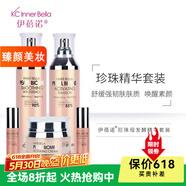 伊蓓諾全系列清潔膏眼霜洗面奶護(hù)膚品套裝 珍珠發(fā)酵精華套裝
