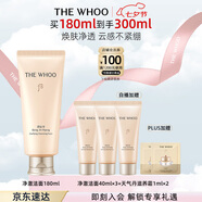 后Whoo拱辰享凈澈潔面180ml清潔保濕洗面奶男女生日禮物女